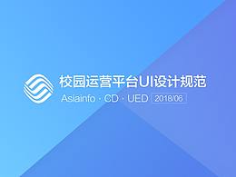 運營平臺UI設計規(guī)范