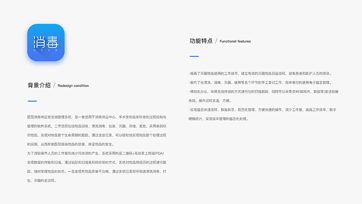 消毒供应室追溯管理系统