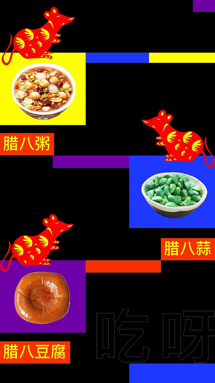 鼠道腊八（图ZMTkxODczOTA4） - PPT/Keynote - 站酷设计师战啊战原创素材 - 站酷ZCOOL