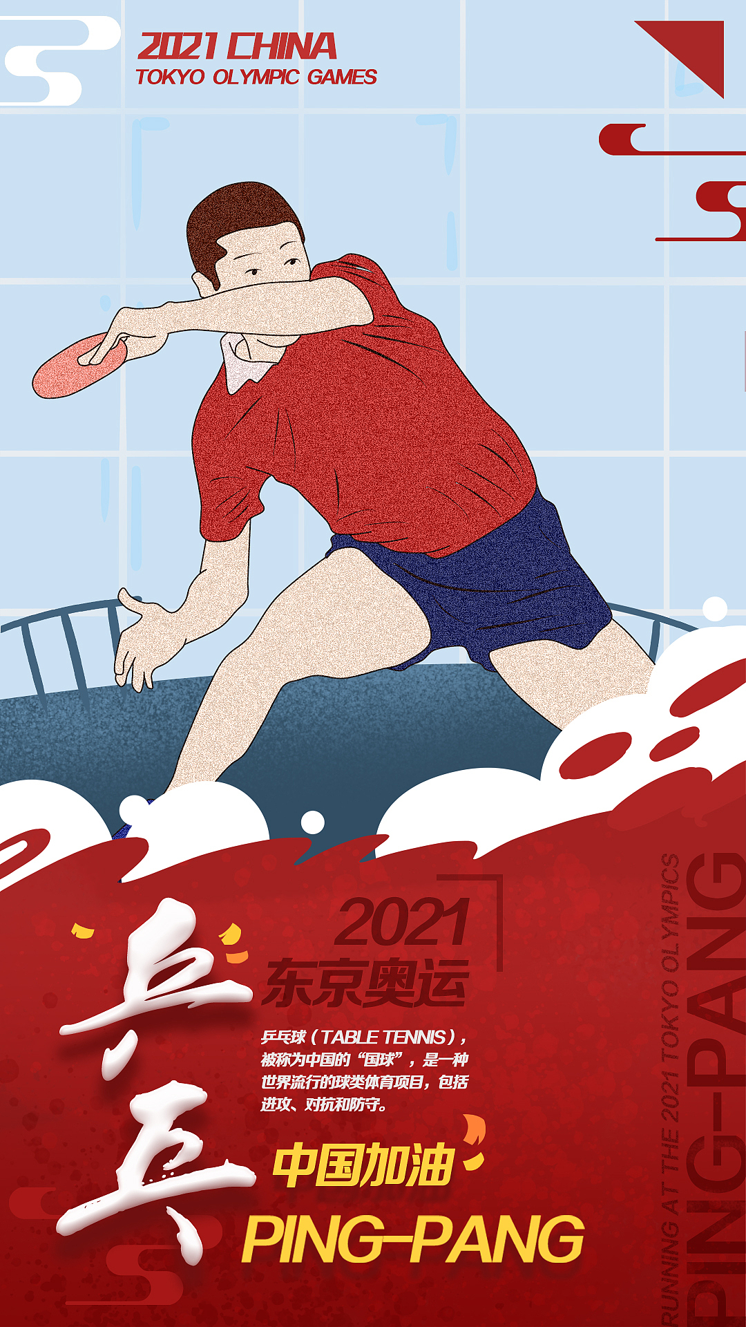 东京奥运海报系列