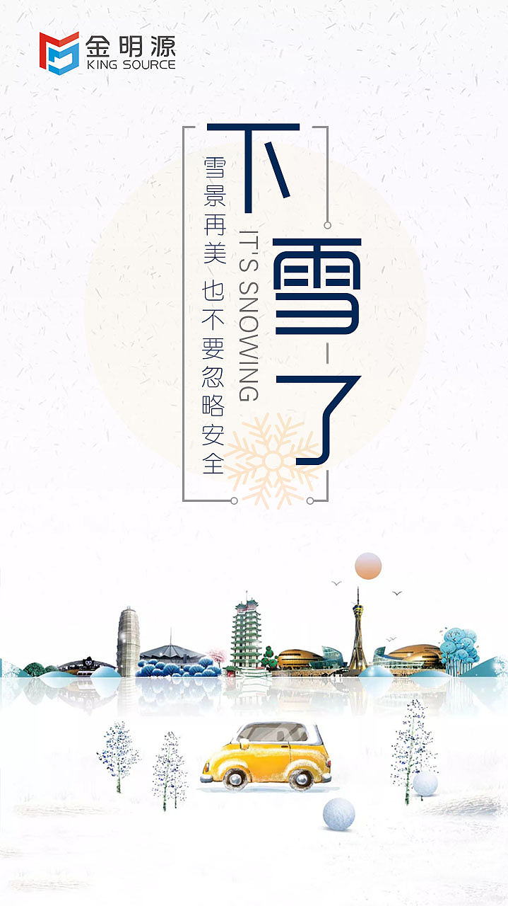 下雪海报（图ZOTk4MDEzODg=） - 海报 - 站酷设计师zhk2017原创素材 - 站酷ZCOOL