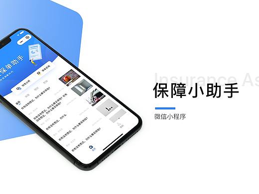保障小助手v2.0