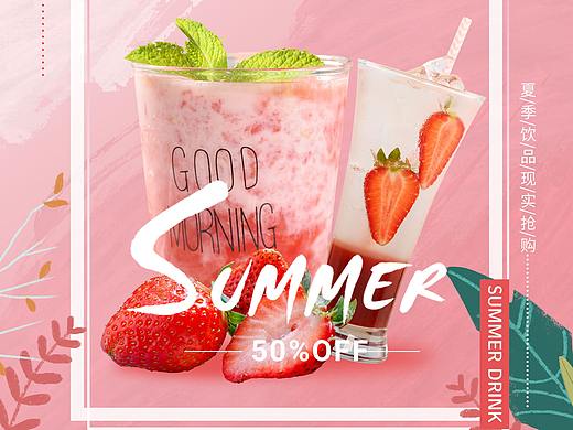 草莓奶茶海报