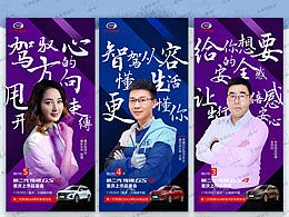 宣傳海報(bào)（傳祺GS4-5--重慶上市品鑒會(huì)）