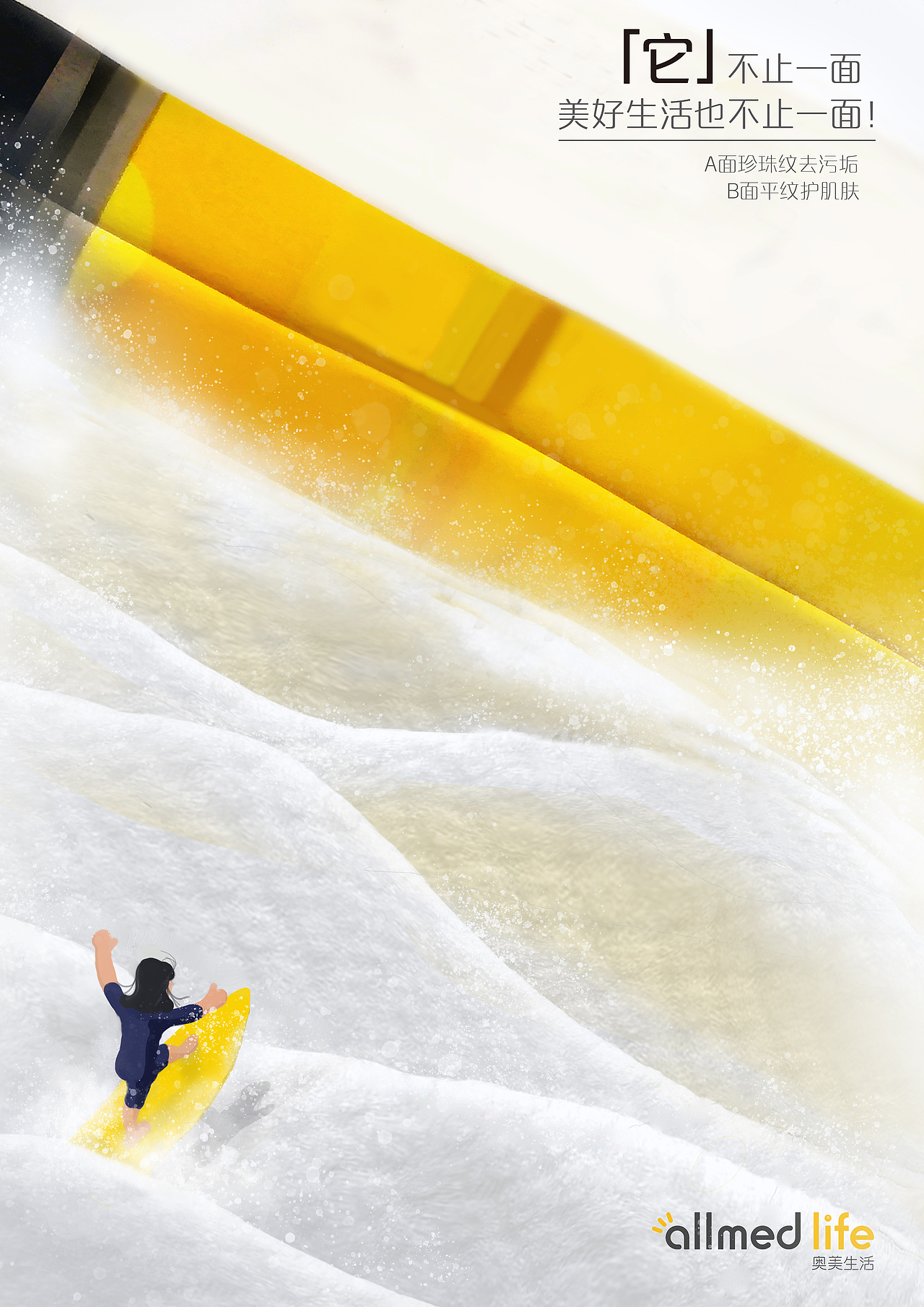 2021大广赛奥美生活洗脸巾命题参赛作品_gdyf掂过碌蔗-站酷zcool