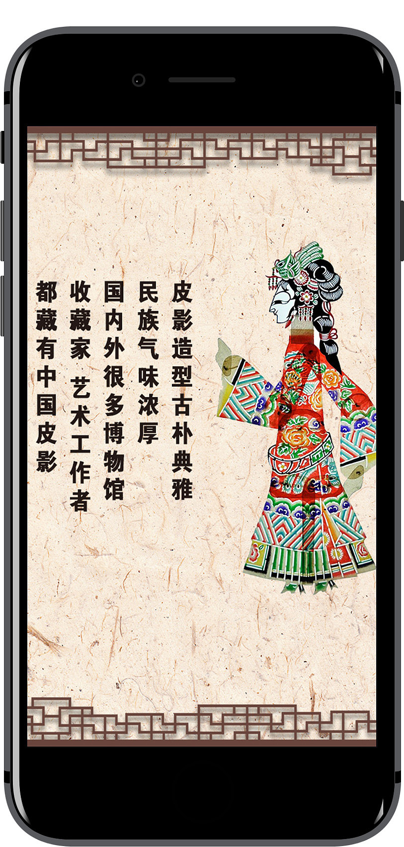 中华传统文化之--皮影（H5）（图ZOTI5Mjc2ODA=） - 其他网页 - 站酷设计师设计师小于原创素材 - 站酷ZCOOL