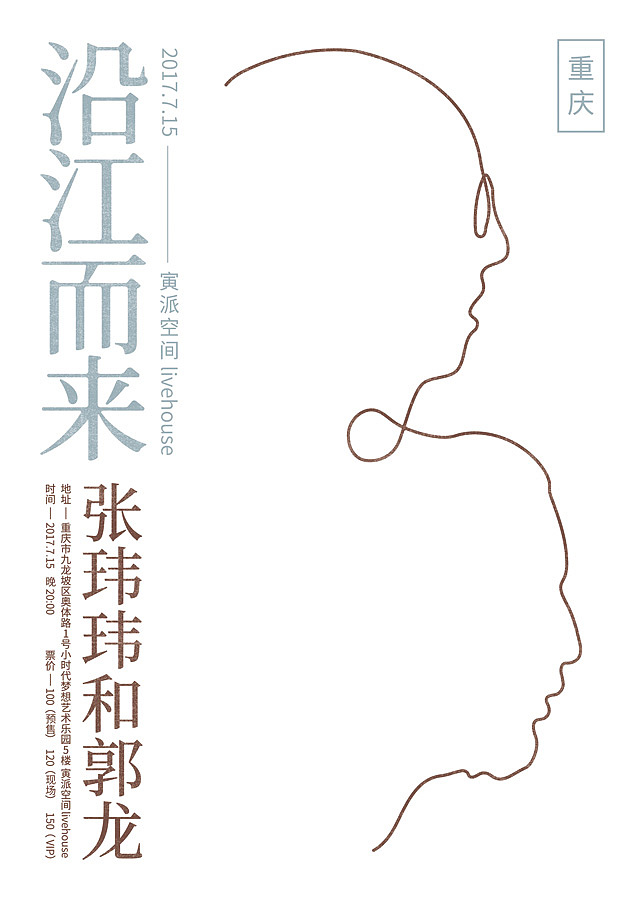 民谣海报集（图ZMTAzMDk3MTEy） - 海报 - 站酷设计师左旋_AlienX原创素材 - 站酷ZCOOL