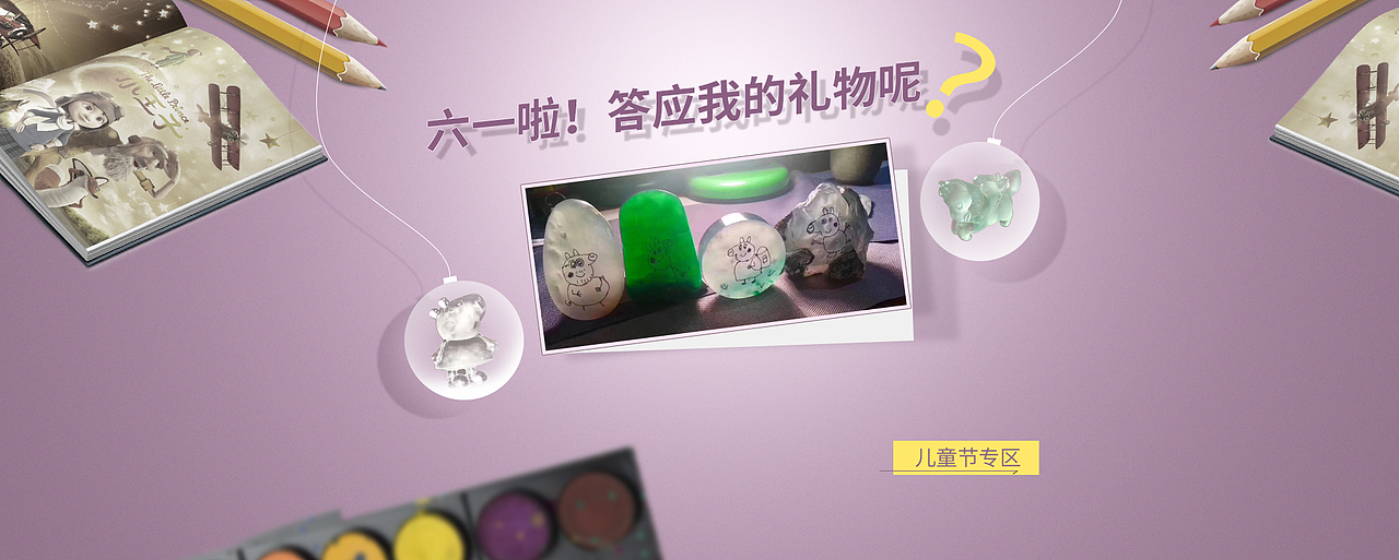 六一海报（图ZMTE2MDIxNzU2） - 电商 - 站酷设计师听澜原创素材 - 站酷ZCOOL