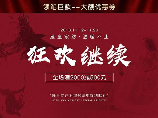 双十一返场首页·家纺羽绒被子·pc端