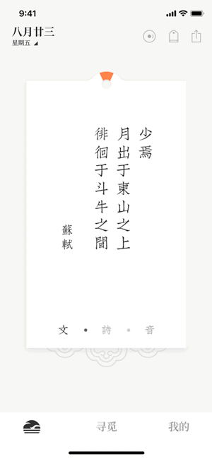 诗刻app设计－诗词阅读类（图ZMTc0Mzg5NzI4） - APP界面 - 站酷设计师tme12e原创素材 - 站酷ZCOOL