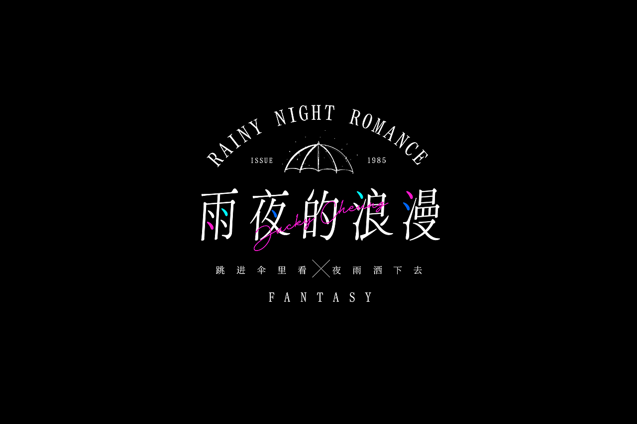 张学友歌曲字体设计与编排（图ZMjkzODI4NDM2） - 字体/字形 - 站酷设计师红发_香克斯原创素材 - 站酷ZCOOL