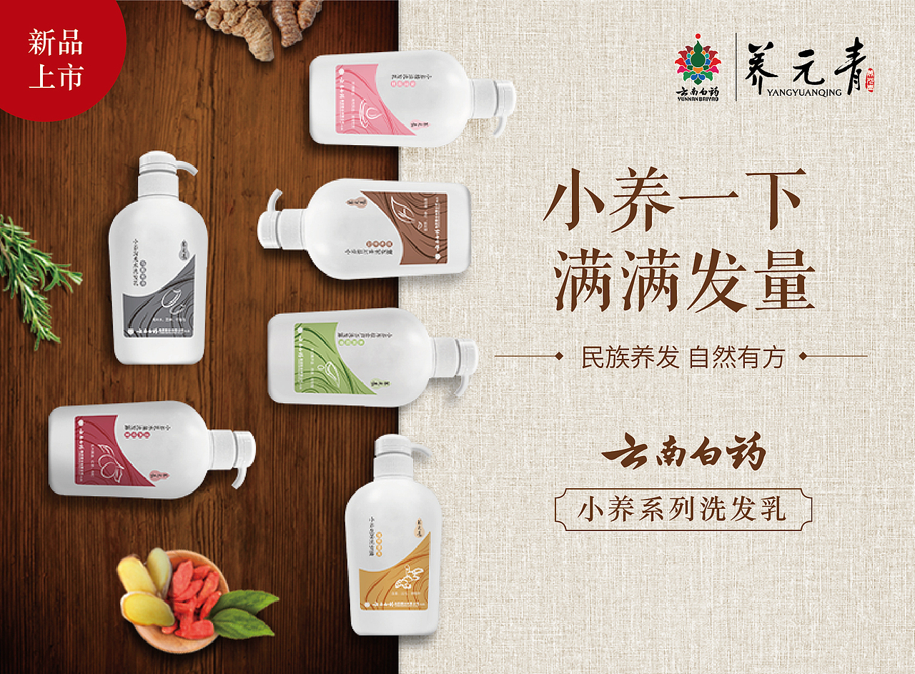 云南白药养元青小养系列洗发水kv|平面|海报|睿晨_原创作品-站酷zcool