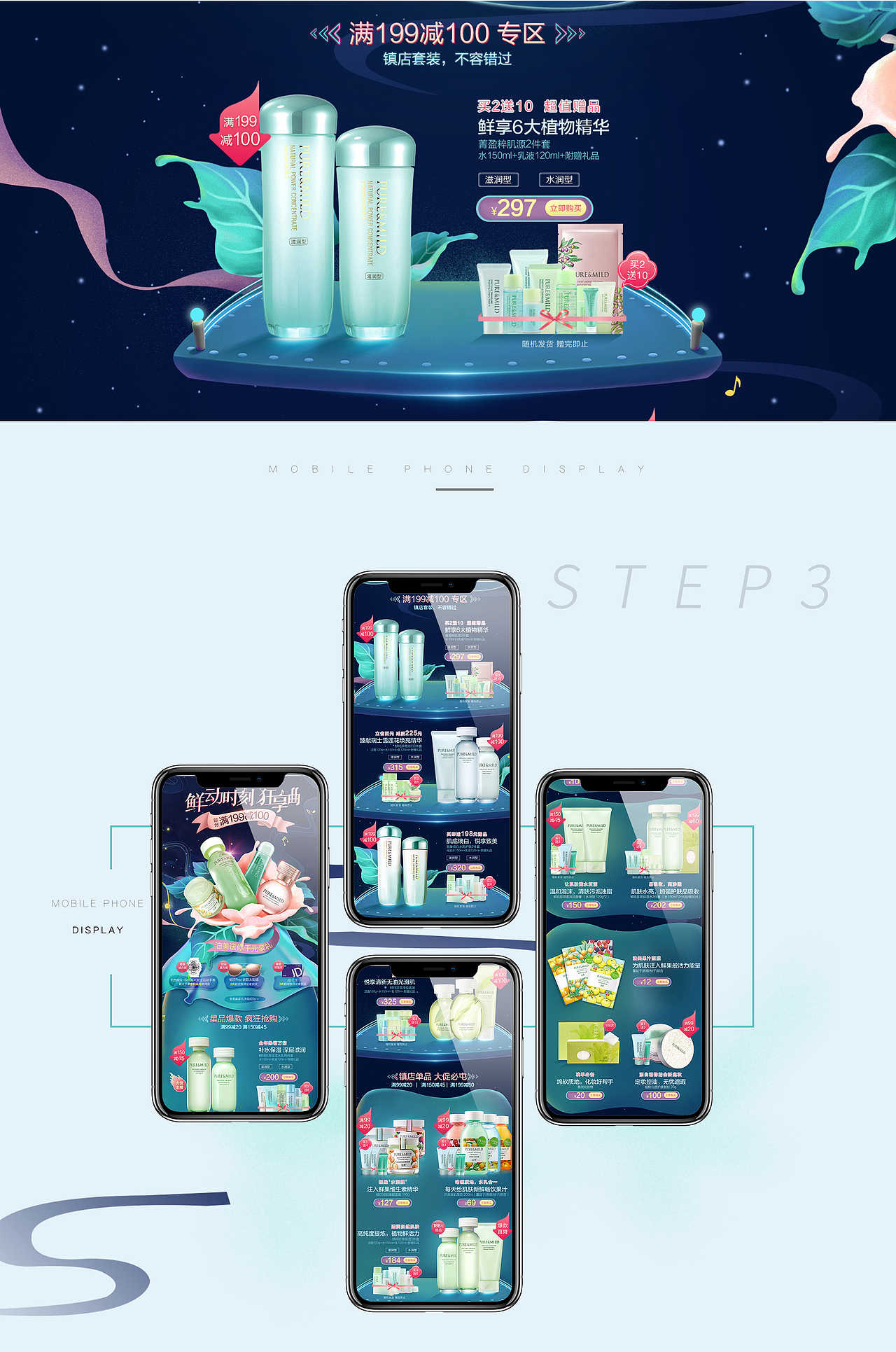 鲲驰 X 京东泊美618活动页面（图ZMTIwOTg0NjEy） - 电商 - 站酷设计师鲲驰电商设计团队原创素材 - 站酷ZCOOL