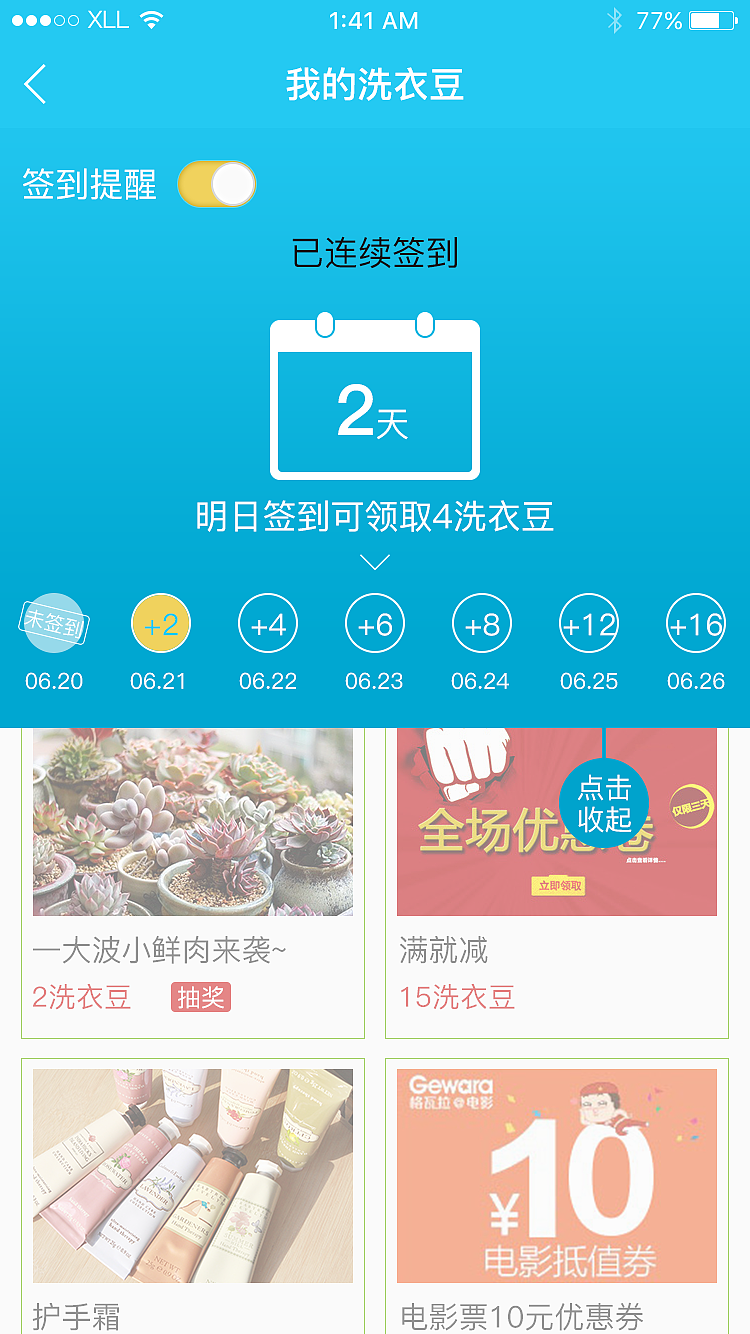 网上洗衣APP