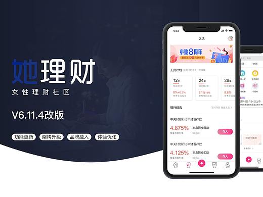 她理财APP-体验设计方案