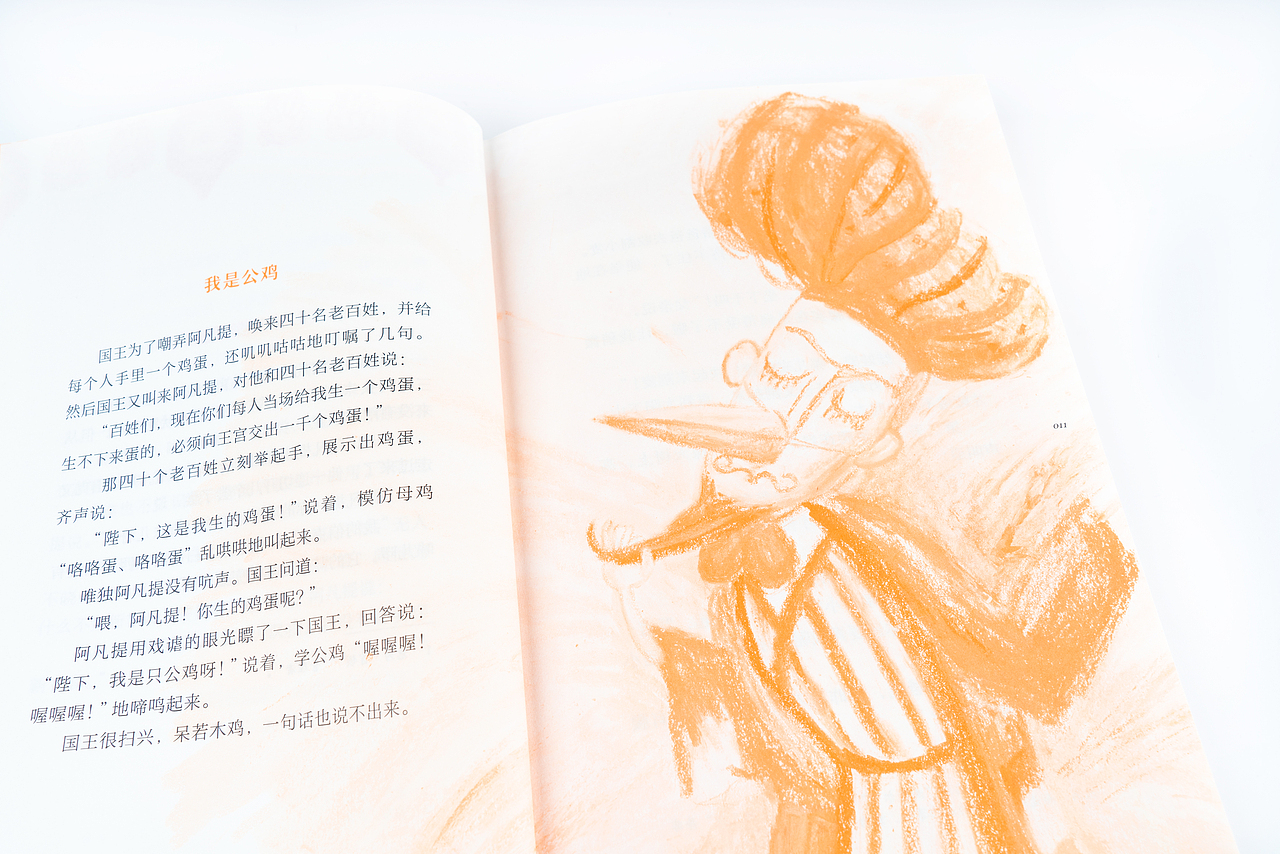 《阿凡提的故事》