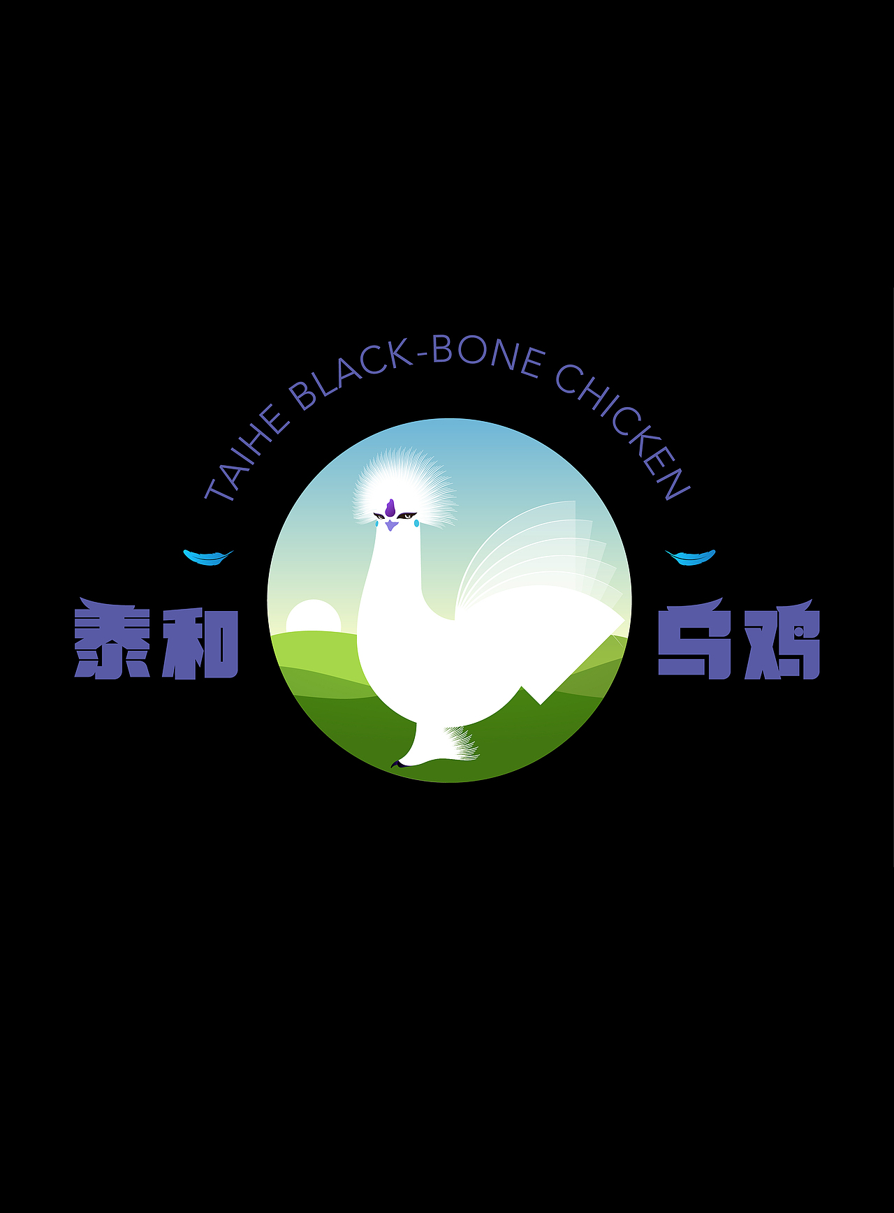 泰和乌鸡品牌形象logo
