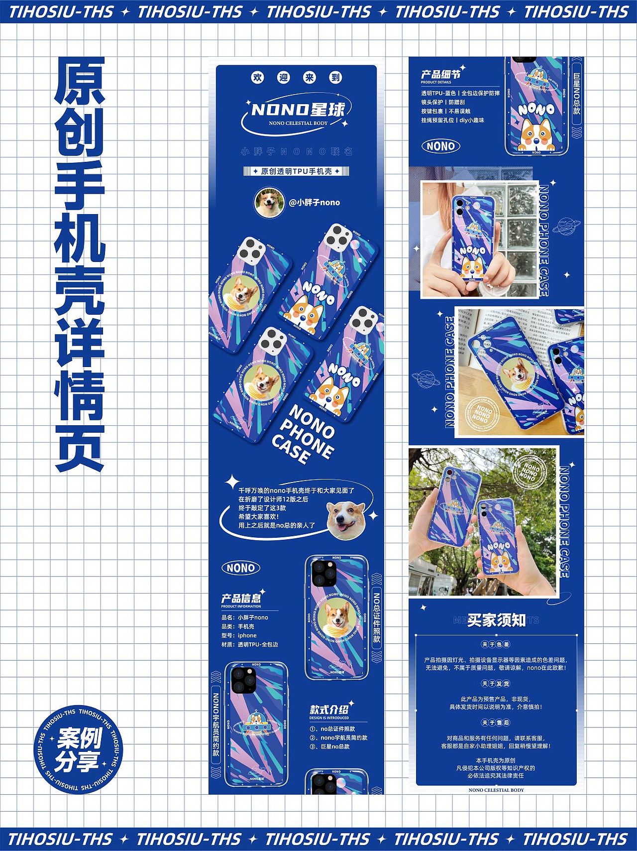 #案例分享 原创手机壳详情页设计