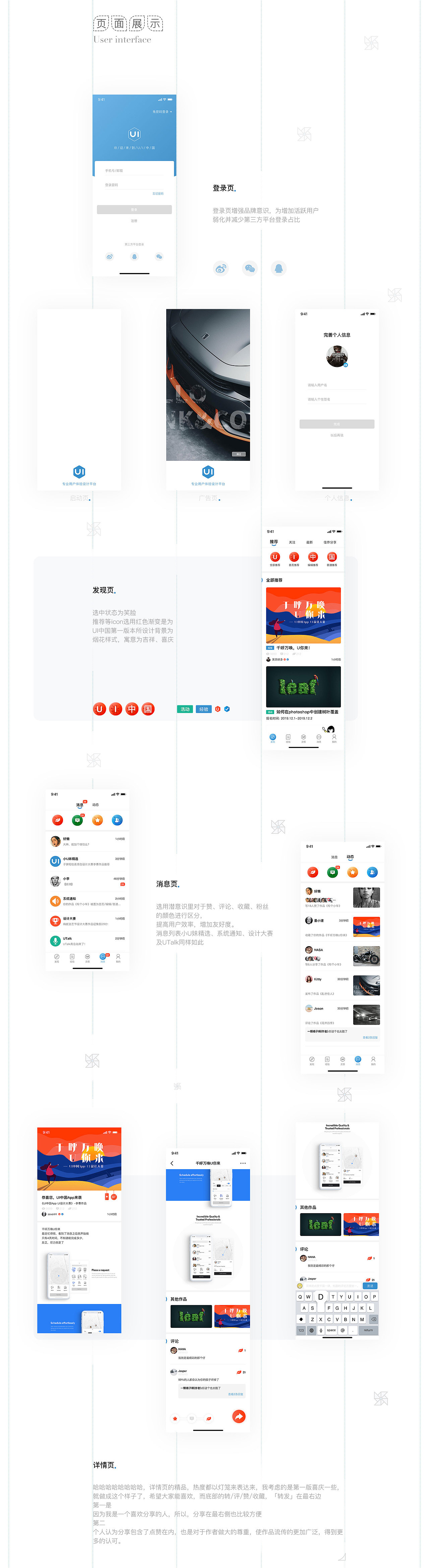 UI中国app概念设计