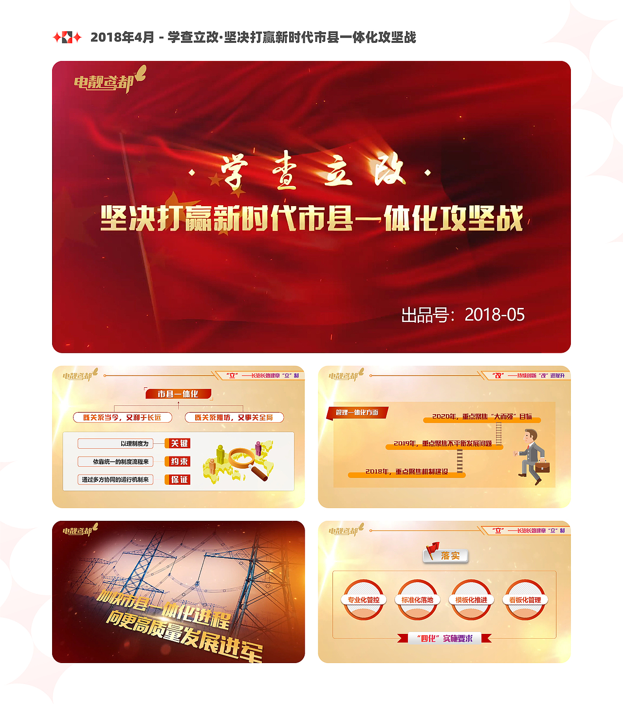 党建类项目实例（图ZMjczMTUxNTEy） - PPT/Keynote - 站酷设计师噜噜噜噜噜噜鹿原创素材 - 站酷ZCOOL