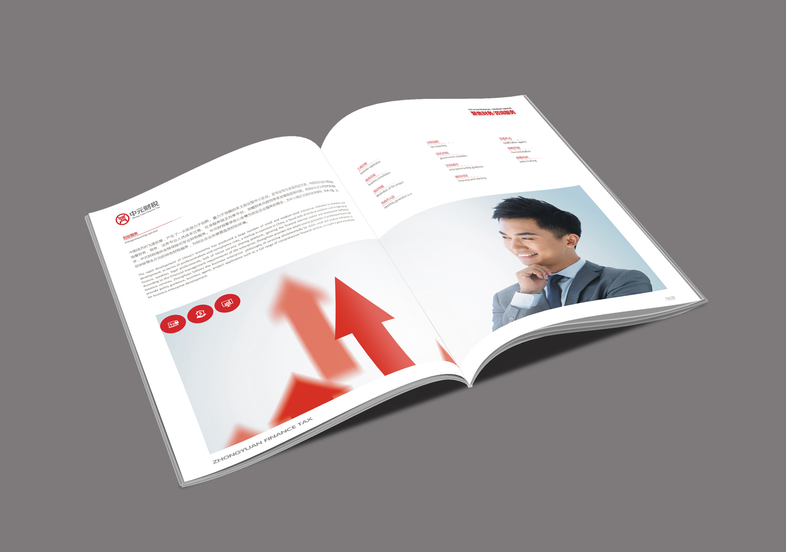 财务金融画册设计
