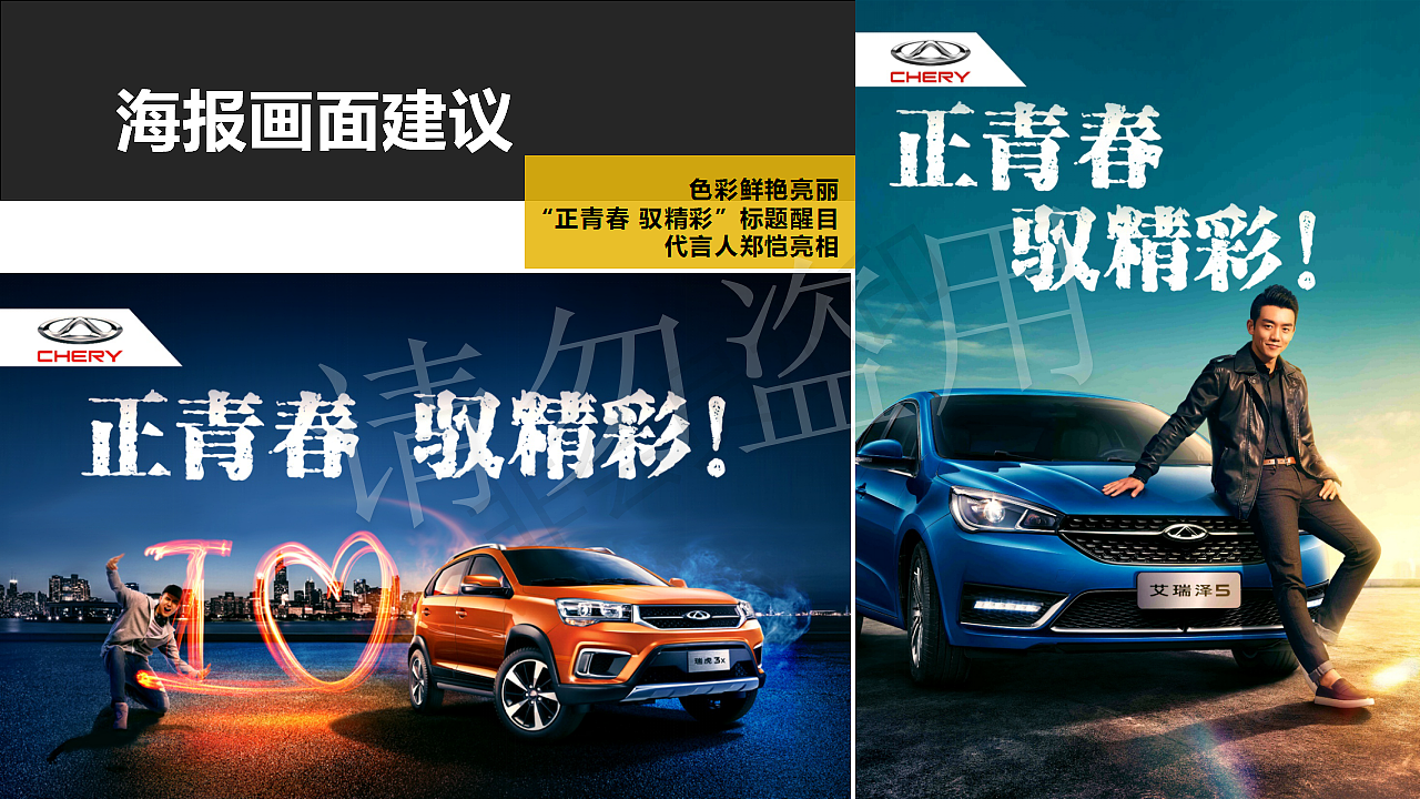 奇瑞汽车品牌策划