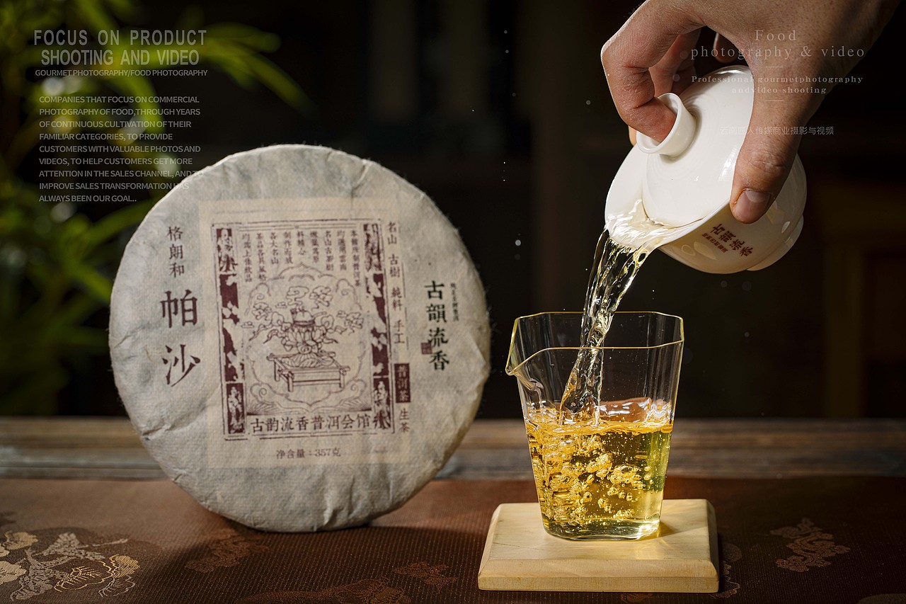 茶叶拍摄拍照 短视频拍摄拍照摄影 商业摄影 广告拍摄