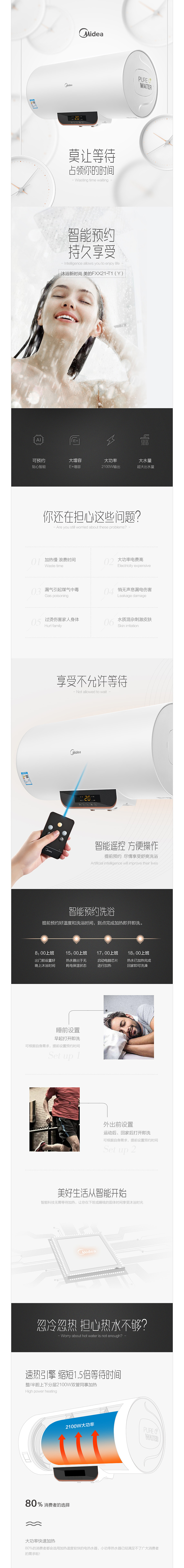 美的电热水器详情页（图ZNjk1NDg5ODg=） - 电商 - 站酷设计师点奥文化团队原创素材 - 站酷ZCOOL