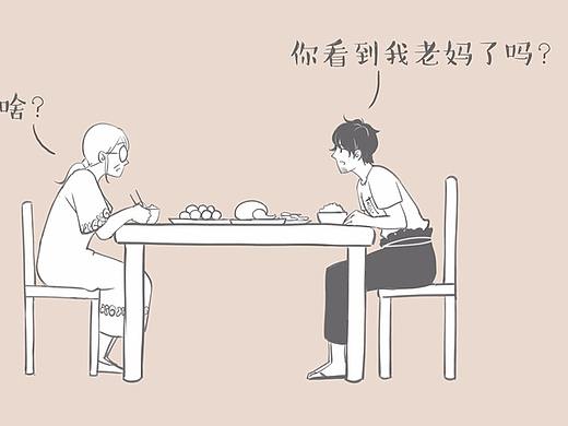 妈，你看到我妈了吗？