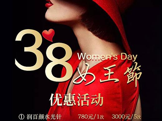 3.8节女神海报