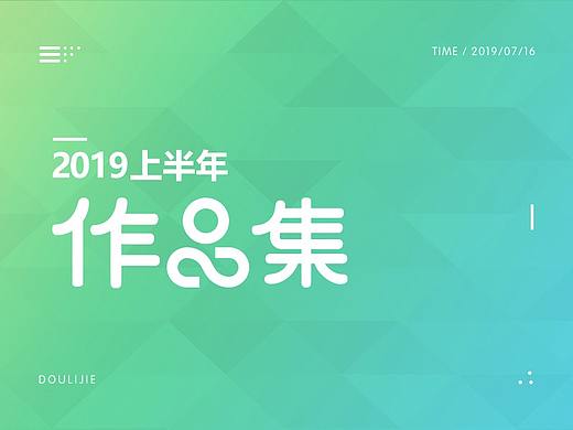 2019上半年作品集-巨人教育