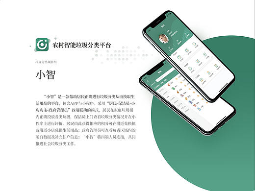 “小智”：农村智能垃圾分类APP小程序绿色环保 