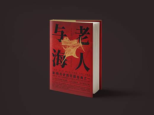 《老人与海》书籍封面