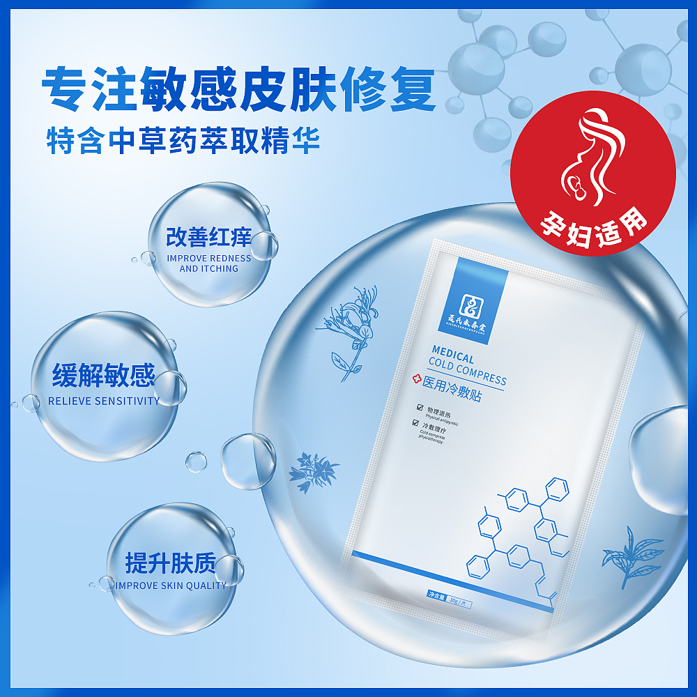 医用冷敷贴(天猫主图设计)