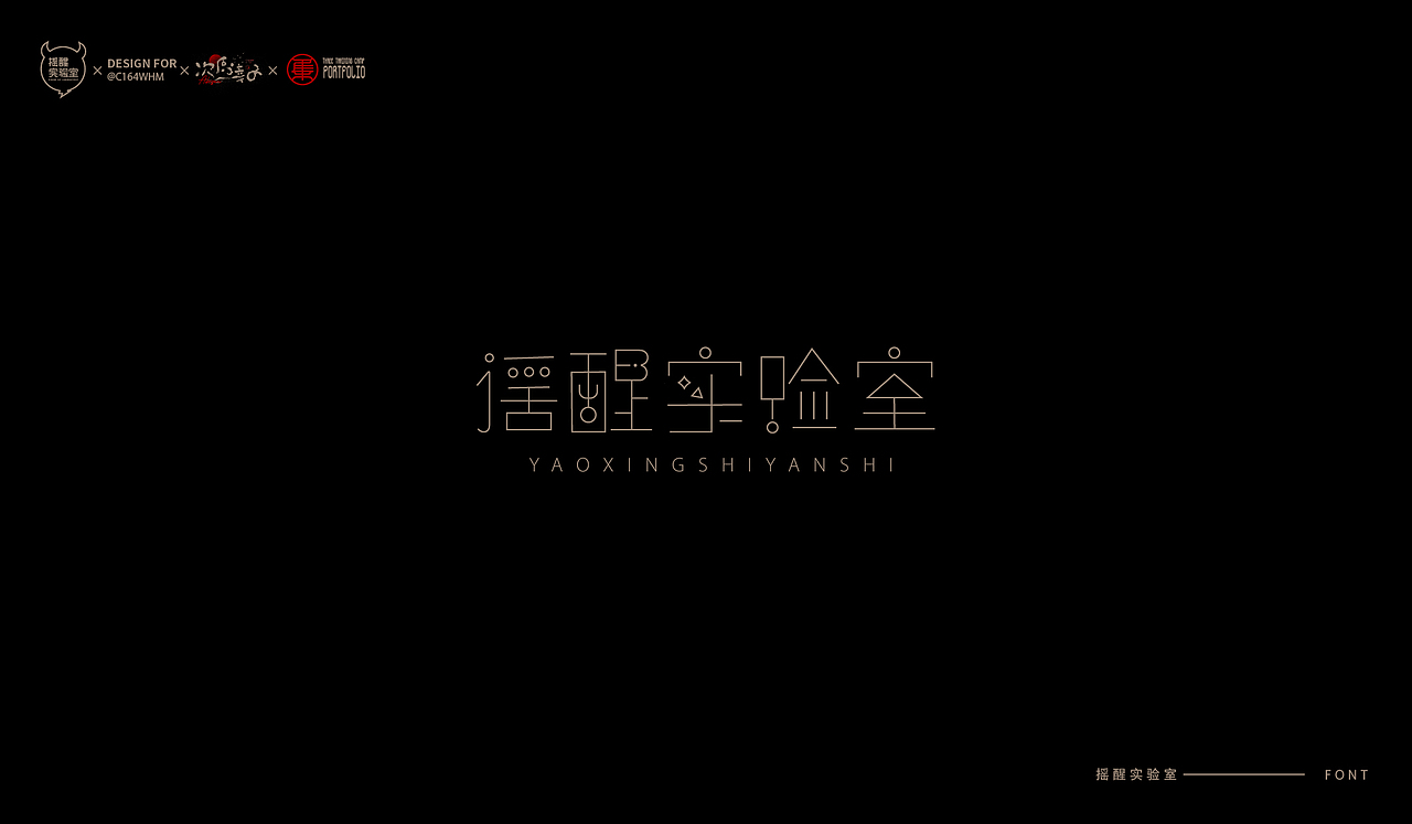 路径字部分整理-叁期字体创意作品集2(图ZMjgwNzUwNDM2) - 字体/字形 - 站酷设计师次原幸子原创素材 - 站酷ZCOOL