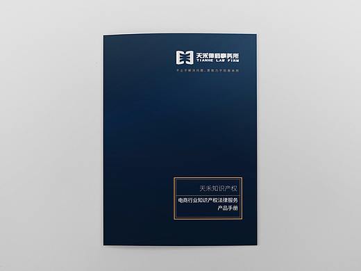 律师事务画册