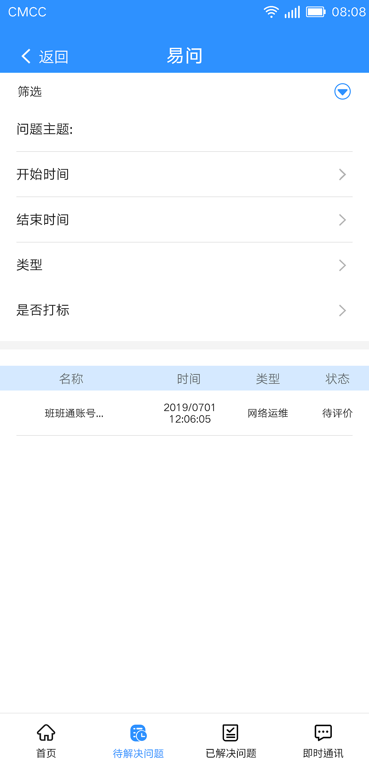 新疆电信工作助手APP