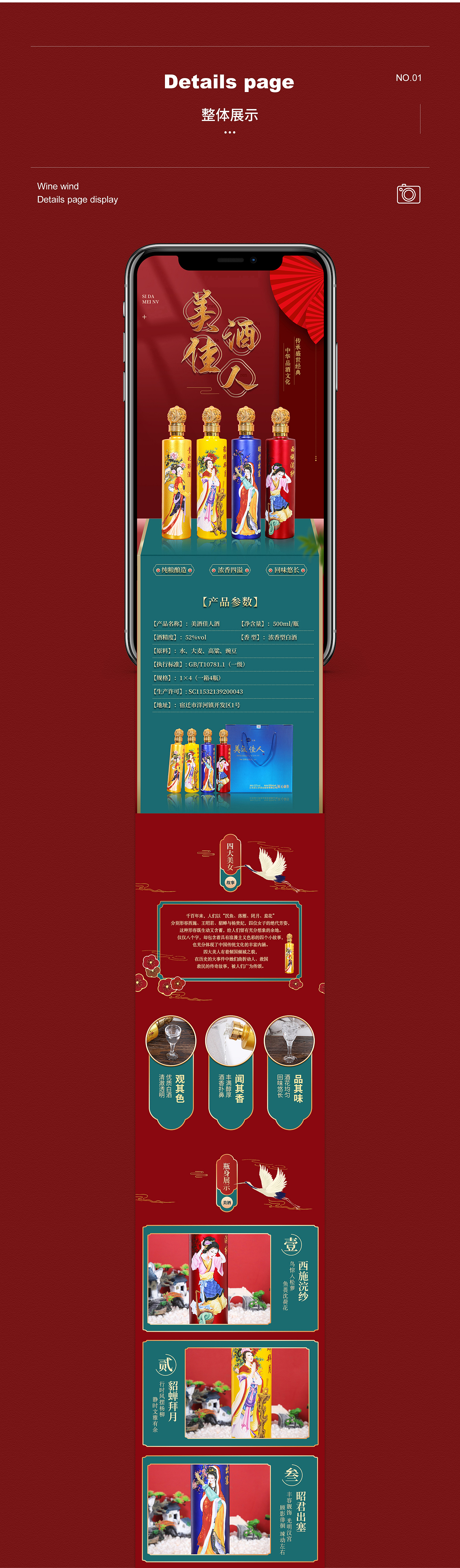 酒-详情页（图ZMjkxMzYwMDg4） - 电商 - 站酷设计师妮妮不胖原创素材 - 站酷ZCOOL