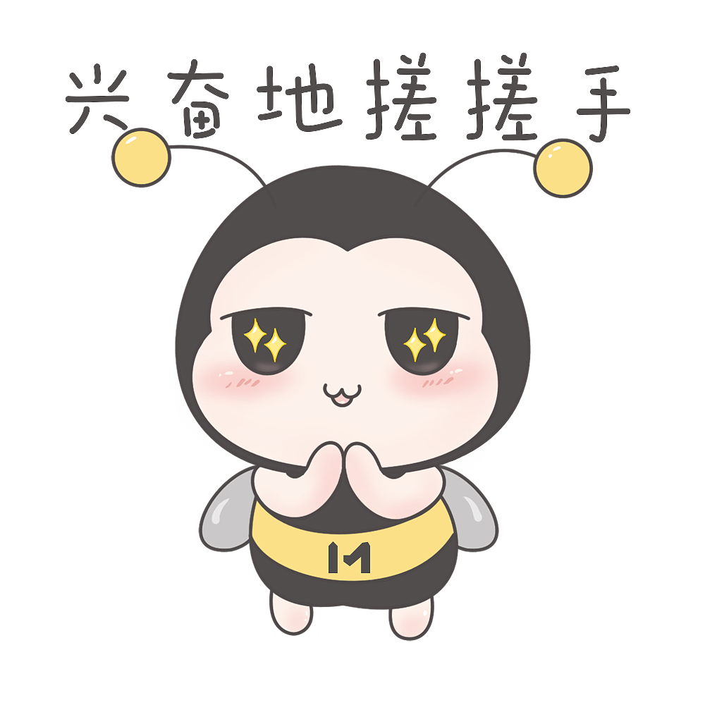 小幂蜂表情包（图ZMTIyOTI3MjA4） - 网络表情 - 站酷设计师MIZI幂姿原创素材 - 站酷ZCOOL