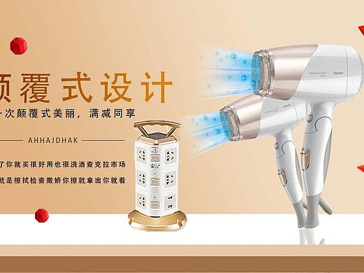 吹風(fēng)機-banner（個人主頁-ZNTAzNjE3NzI=） - 宣傳物料 - 站酷設(shè)計師吹過那陣風(fēng)原創(chuàng)素材 - 站酷ZCOOL