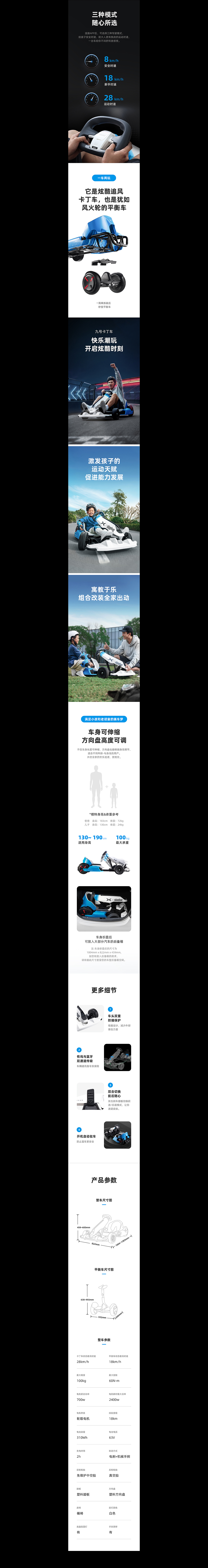 小鹏x九号卡丁车联名款单品详情打造