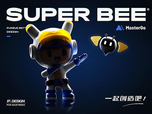 MasterGo IP形象设计丨SUPERBEE 闪亮登场