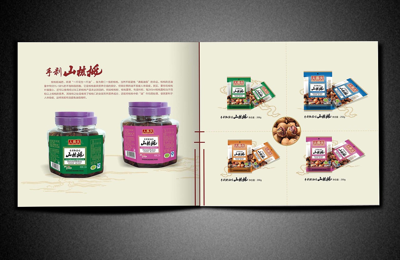 食品企业公司宣传册