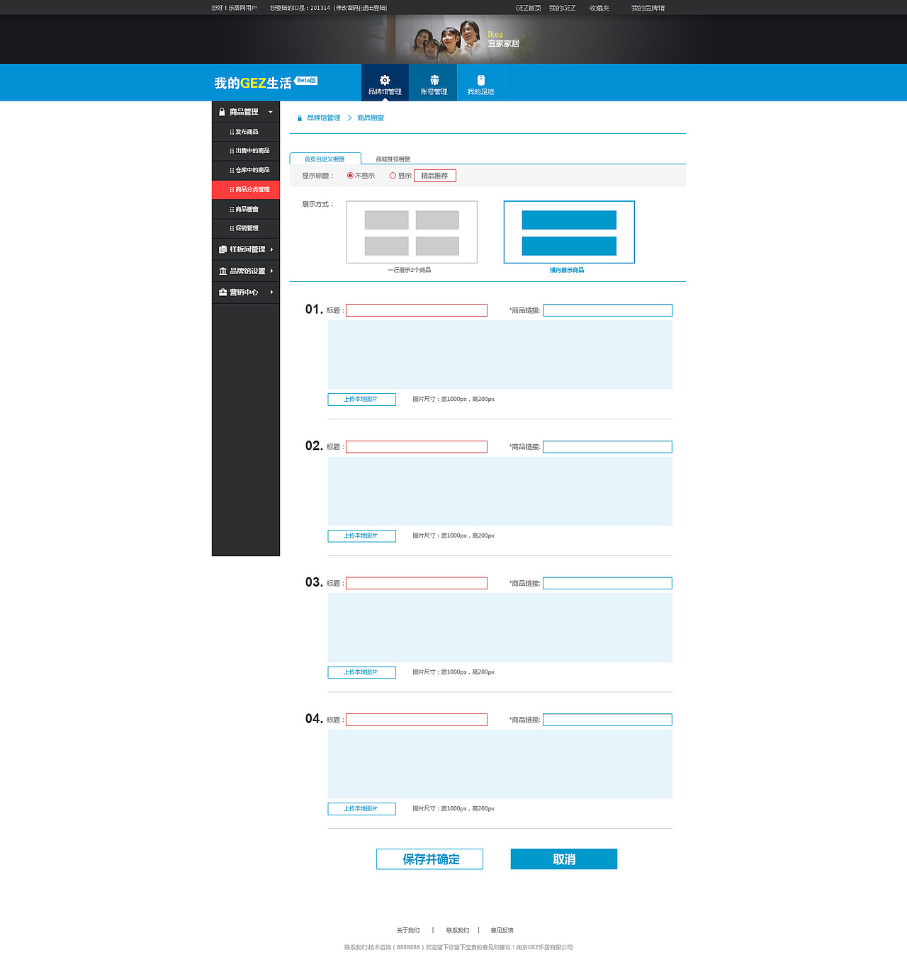 品牌馆后台系统