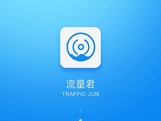 流量君APP
