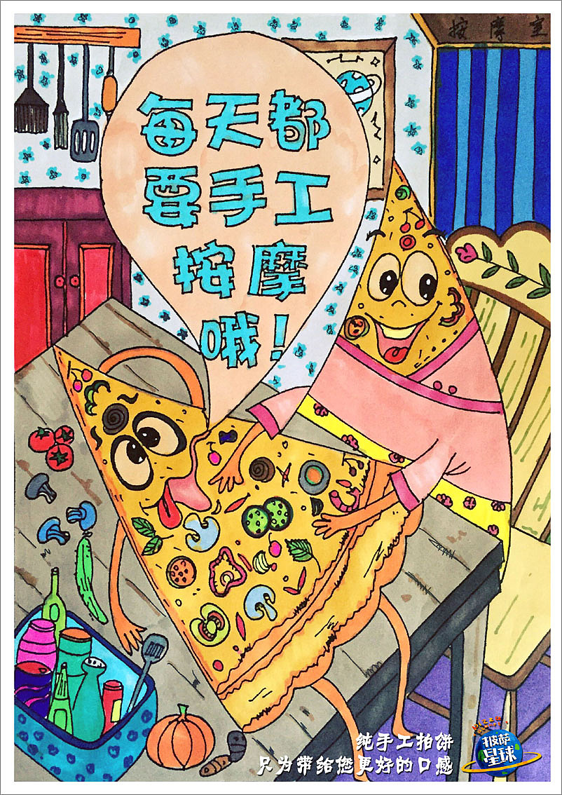 披萨星球 第八届大广赛披萨星球平面类获奖作品 披萨星球海报 披萨星球招贴 披萨星球广告