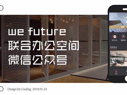 联合办公空间 微信端作品