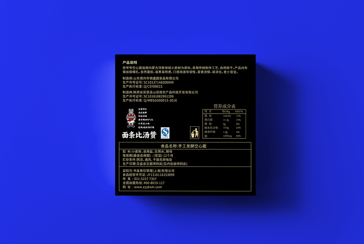 张爷爷空心面 X 自然无聊实验室（图ZMTUzNDc3MDE2） - 包装 - 站酷设计师BOB设计工作室原创素材 - 站酷ZCOOL