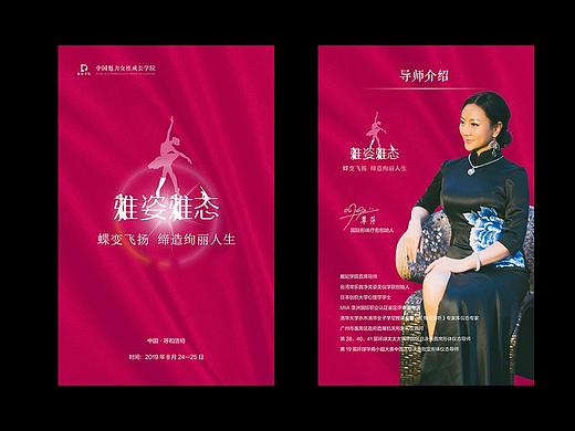 戴妃学院 雅姿雅态 蝶变飞扬 缔造绚丽人生