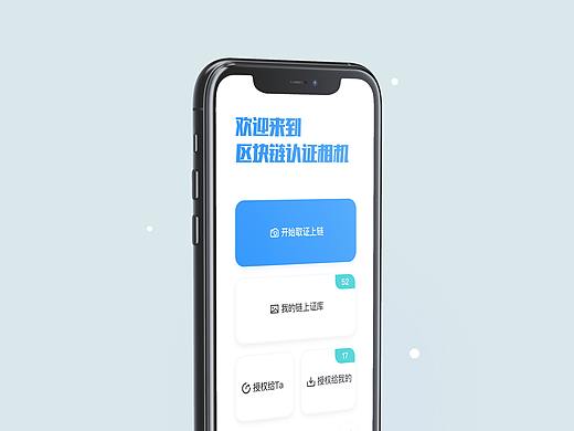 项目复盘 - 区块链认证相机